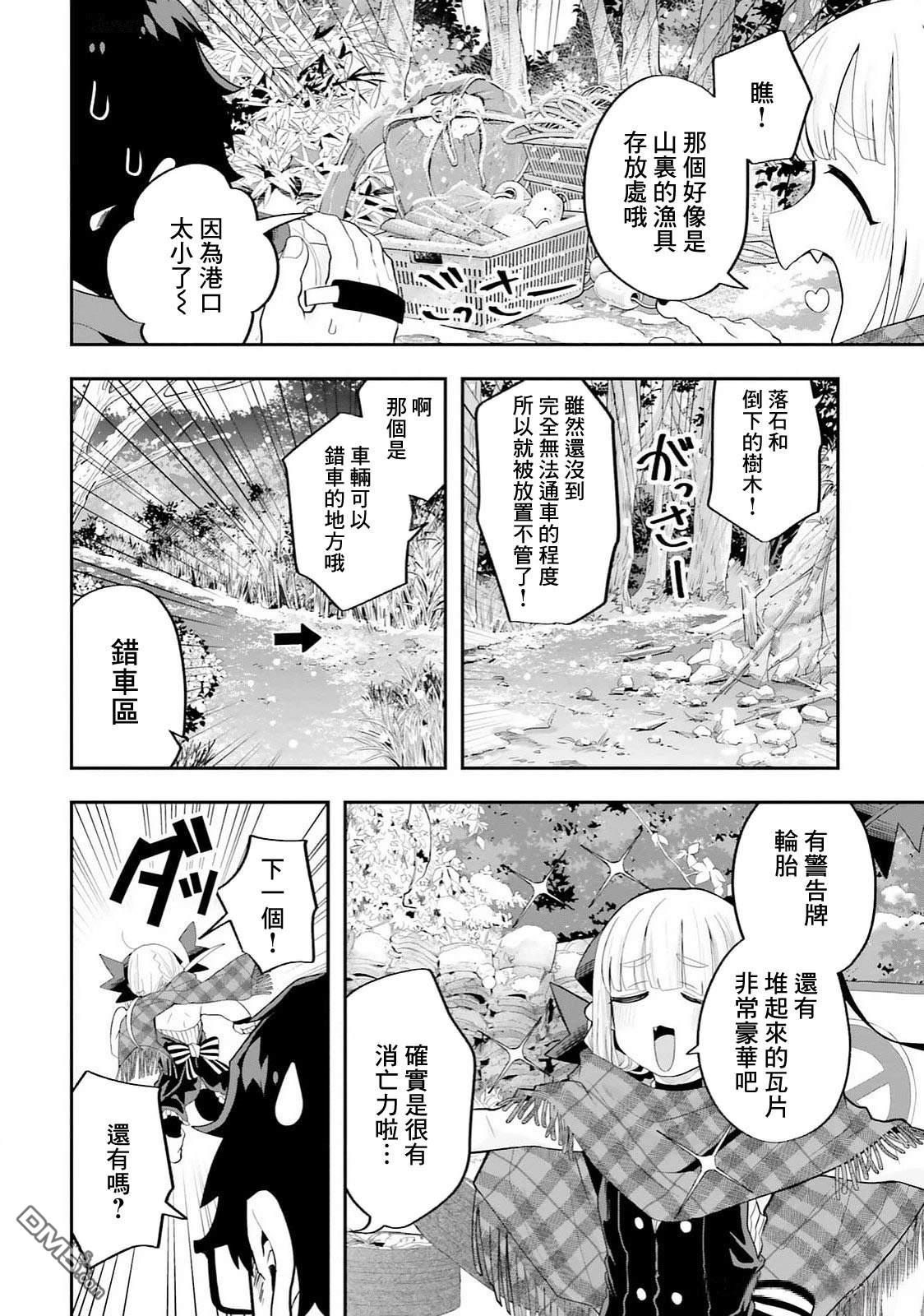 嫁到乡下的魔王 第28话 第8页