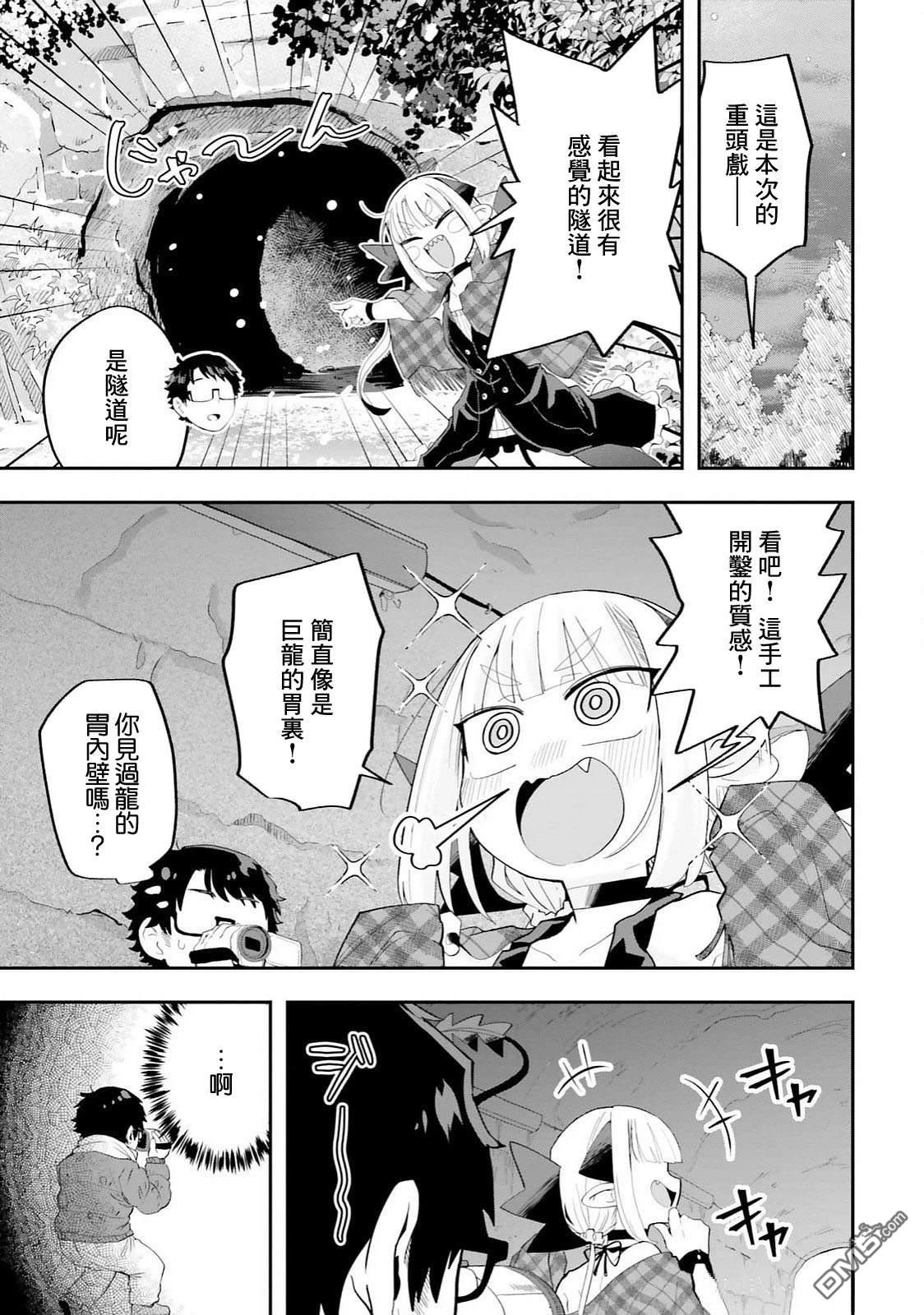 嫁到乡下的魔王 第28话 第9页