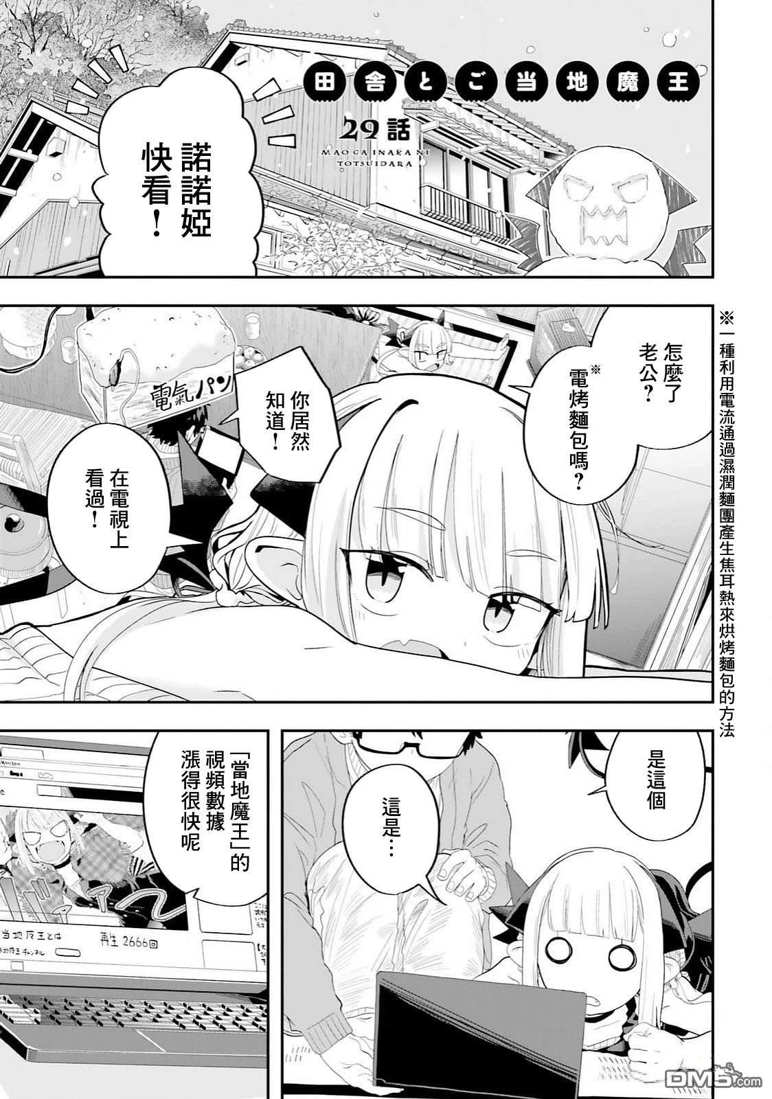 嫁到乡下的魔王 第29话 第1页