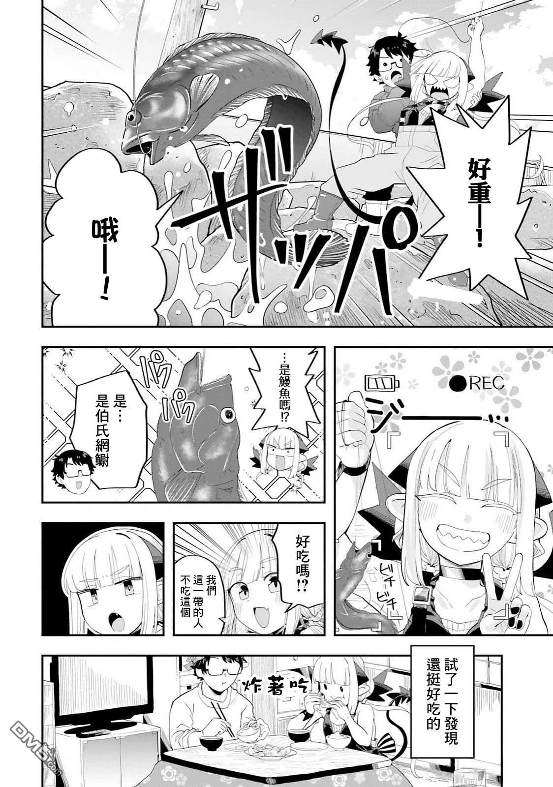 嫁到乡下的魔王 第29话 第10页