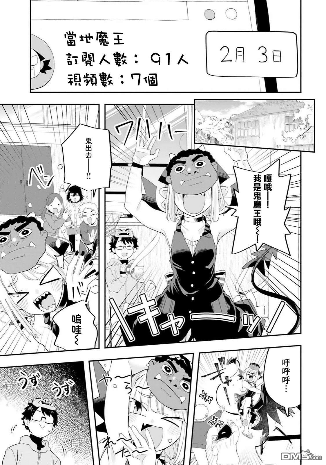 嫁到乡下的魔王 第29话 第11页