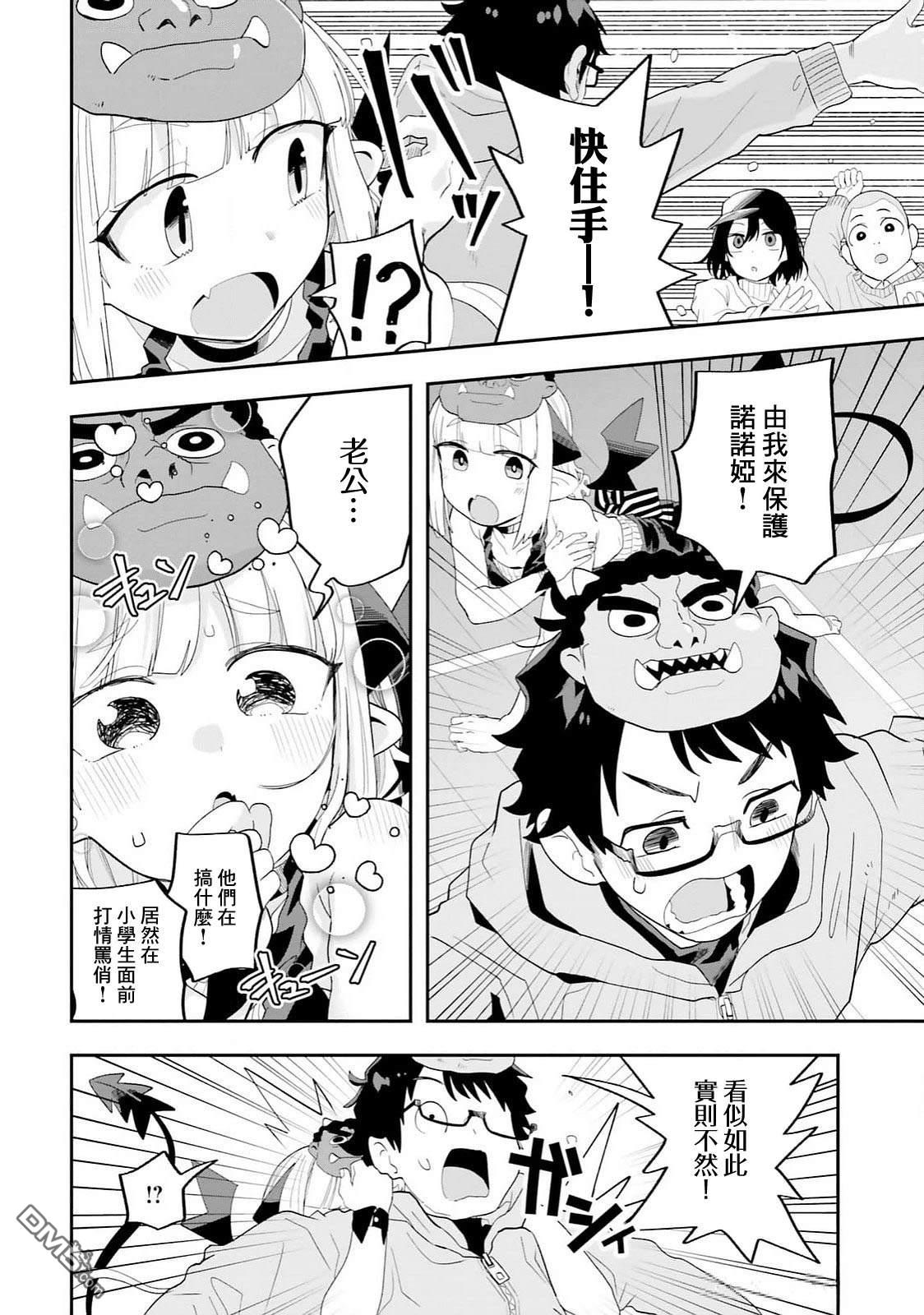 嫁到乡下的魔王 第29话 第12页
