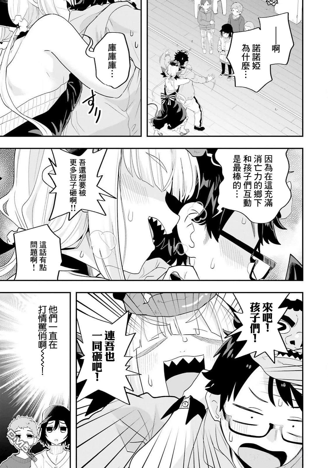 嫁到乡下的魔王 第29话 第13页