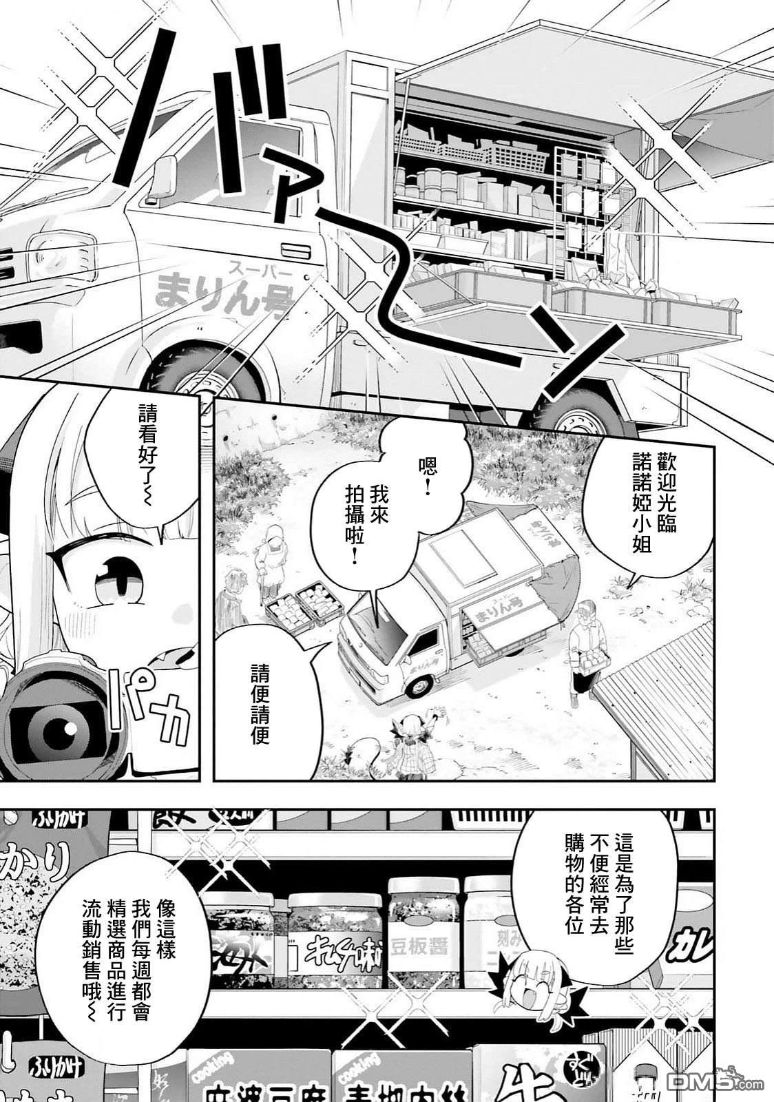 嫁到乡下的魔王 第29话 第15页