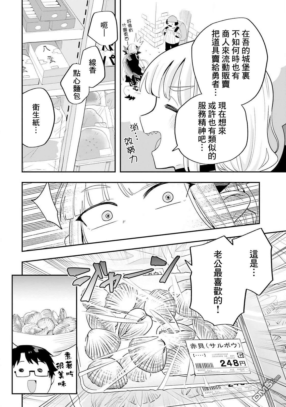 嫁到乡下的魔王 第29话 第16页