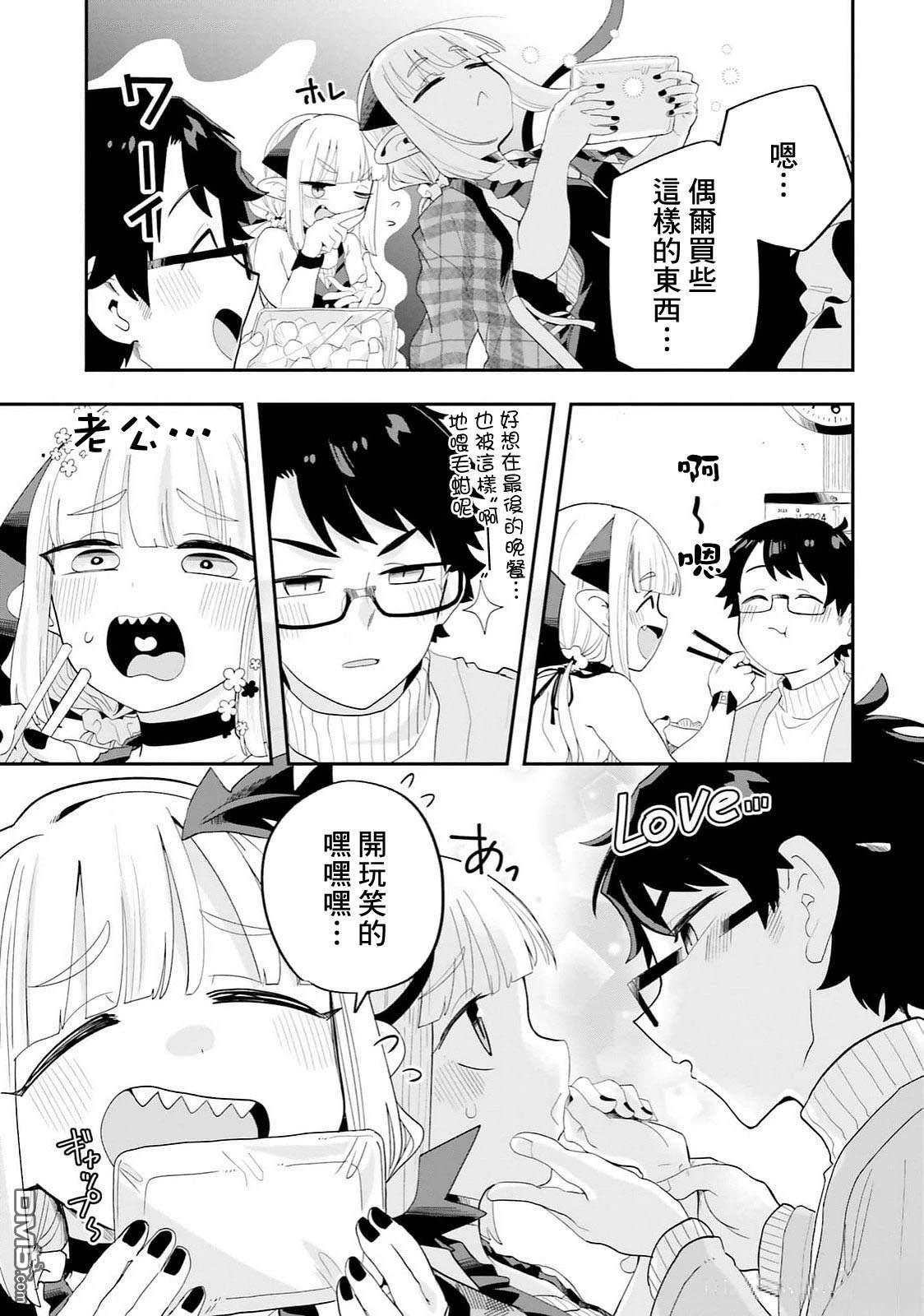 嫁到乡下的魔王 第29话 第17页
