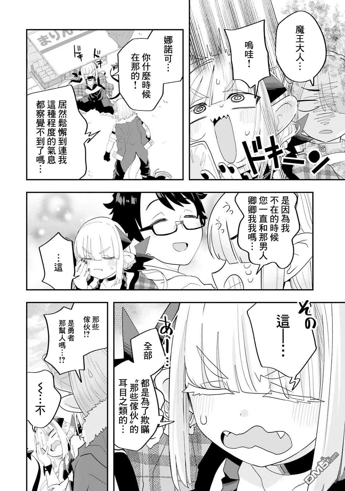 嫁到乡下的魔王 第29话 第18页