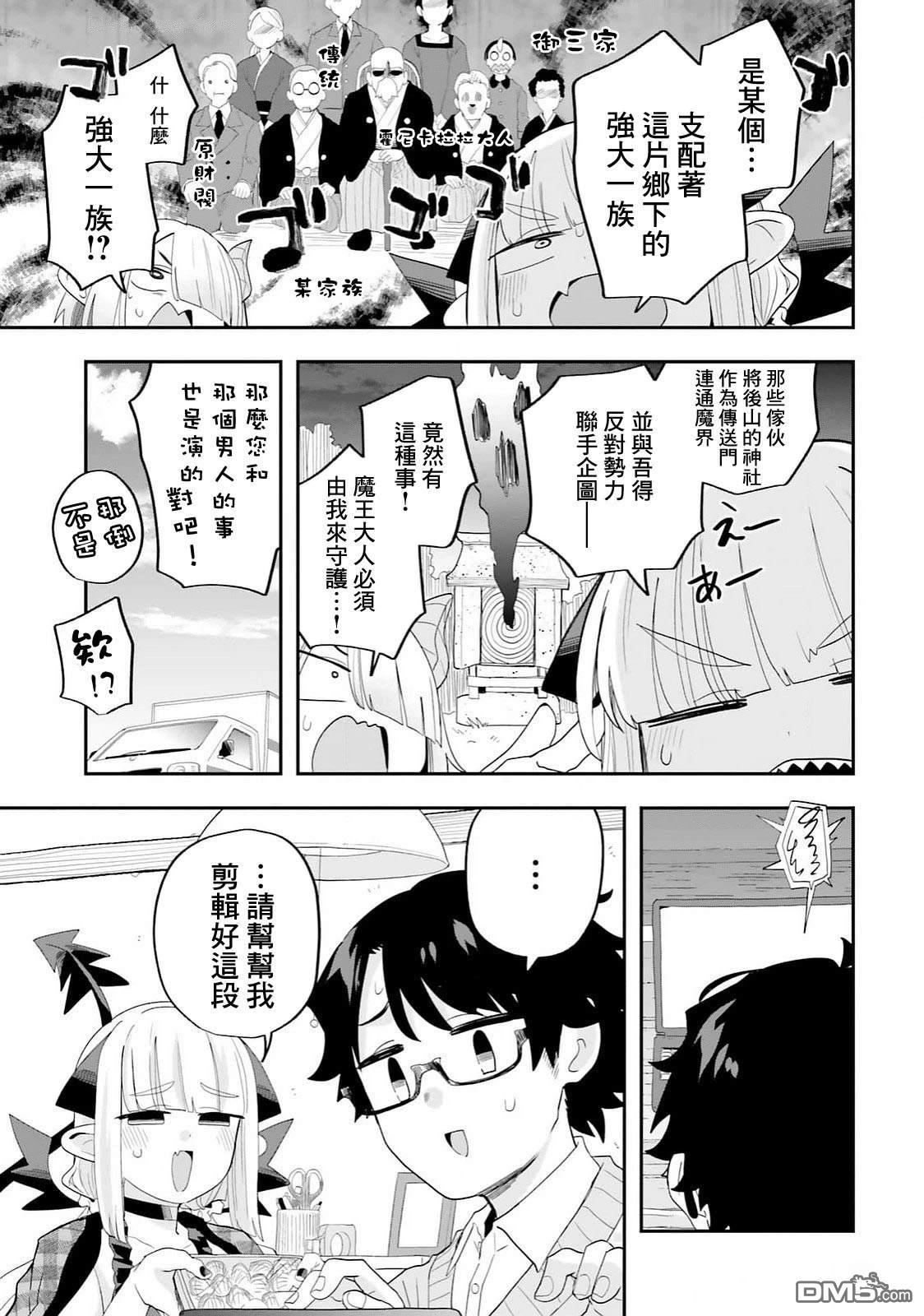 嫁到乡下的魔王 第29话 第19页