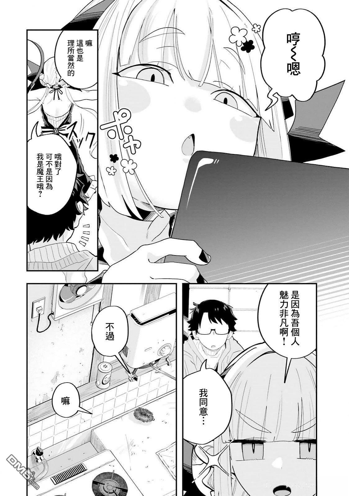 嫁到乡下的魔王 第29话 第2页