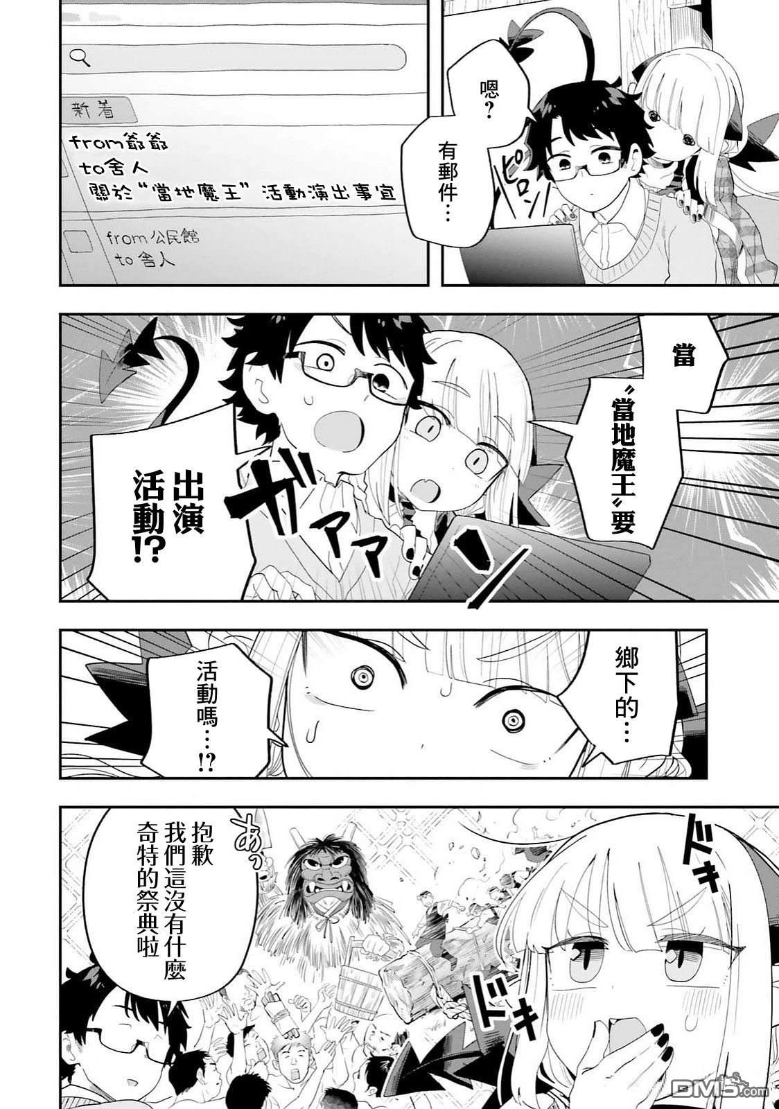 嫁到乡下的魔王 第29话 第20页