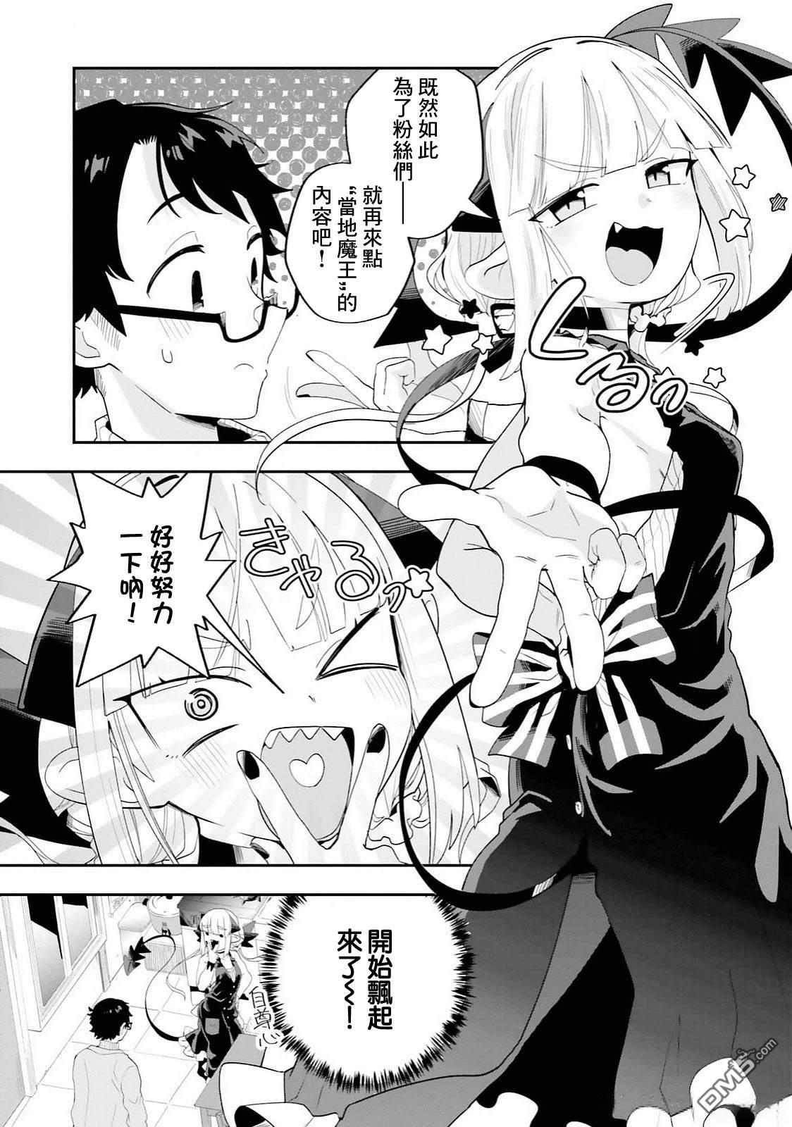 嫁到乡下的魔王 第29话 第3页