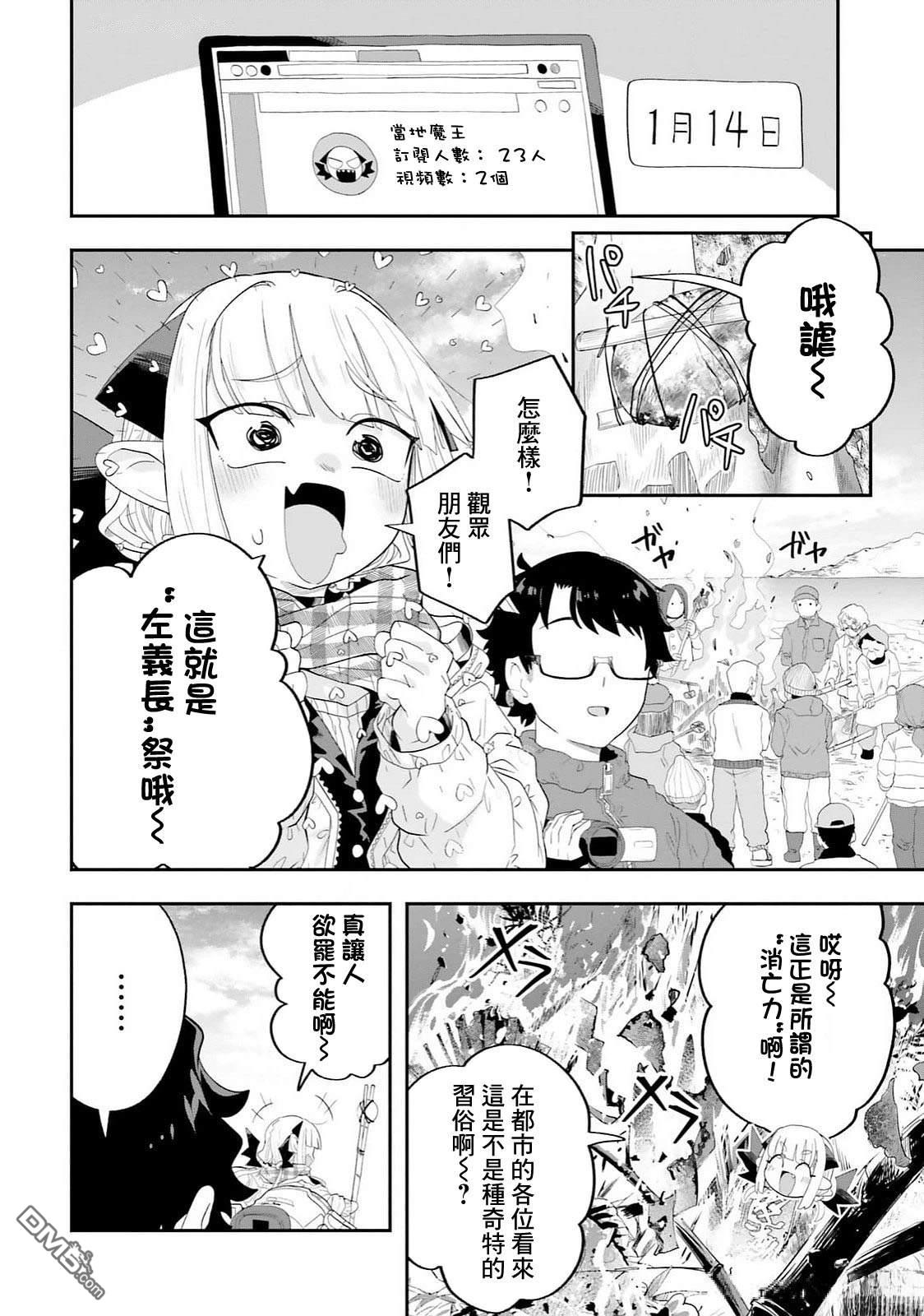 嫁到乡下的魔王 第29话 第4页