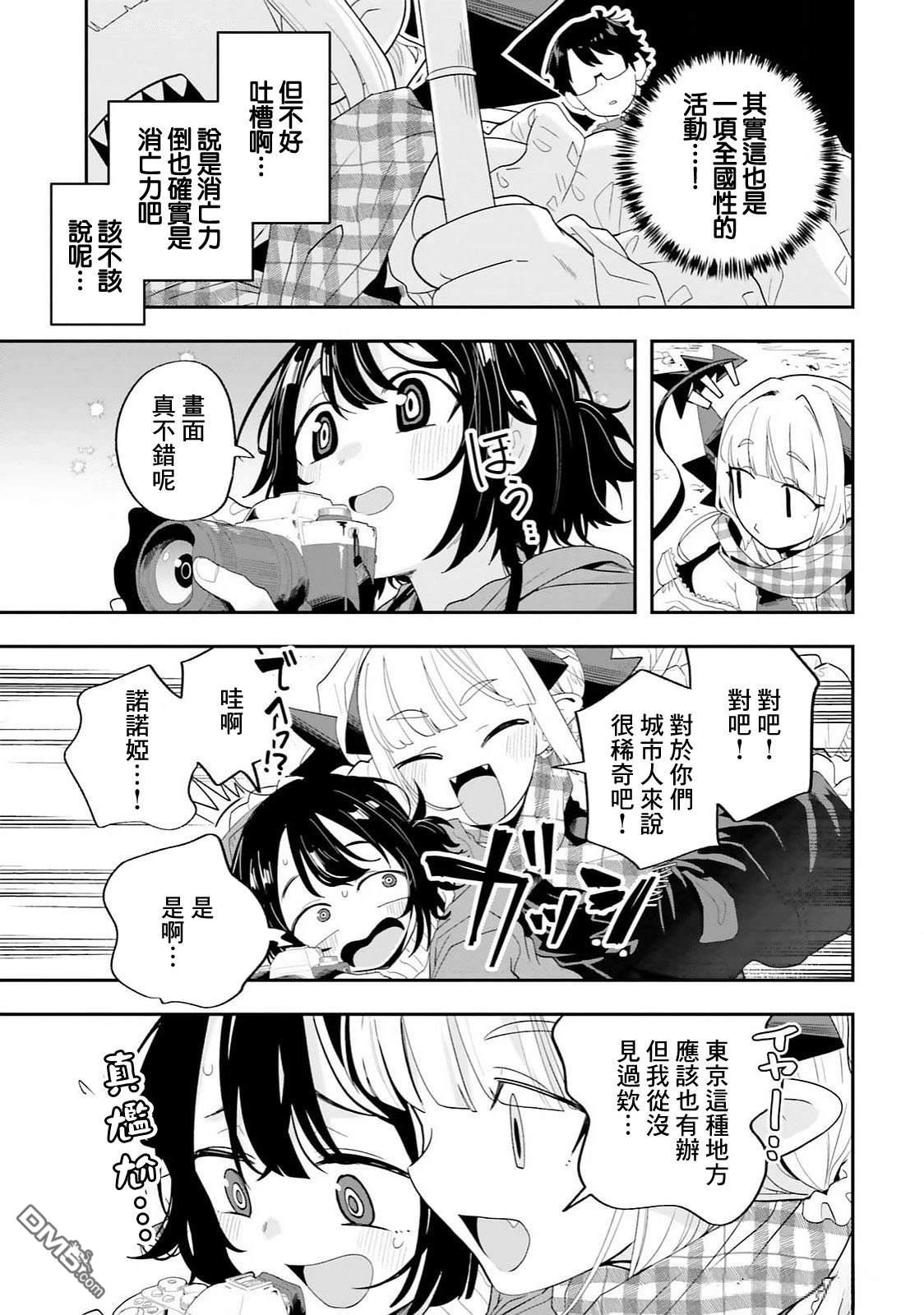 嫁到乡下的魔王 第29话 第5页