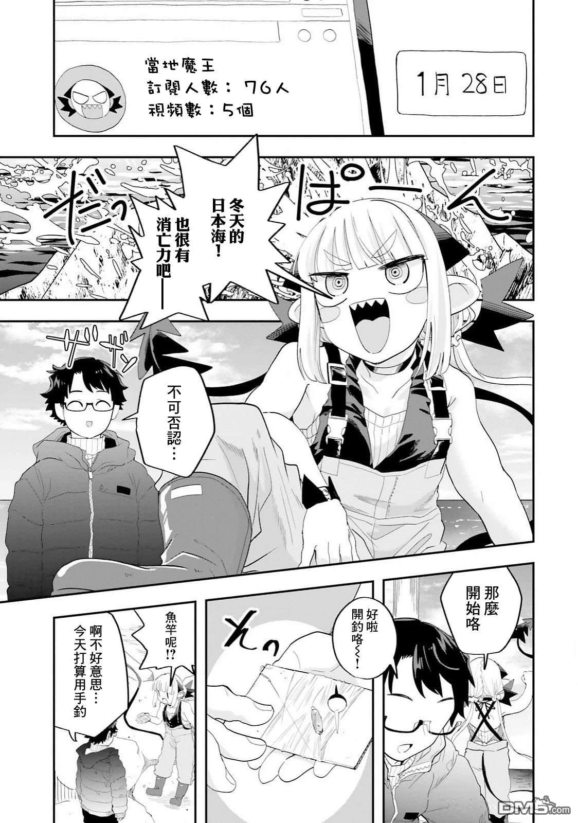 嫁到乡下的魔王 第29话 第7页