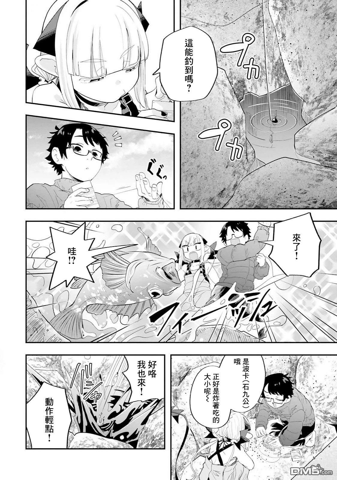 嫁到乡下的魔王 第29话 第8页