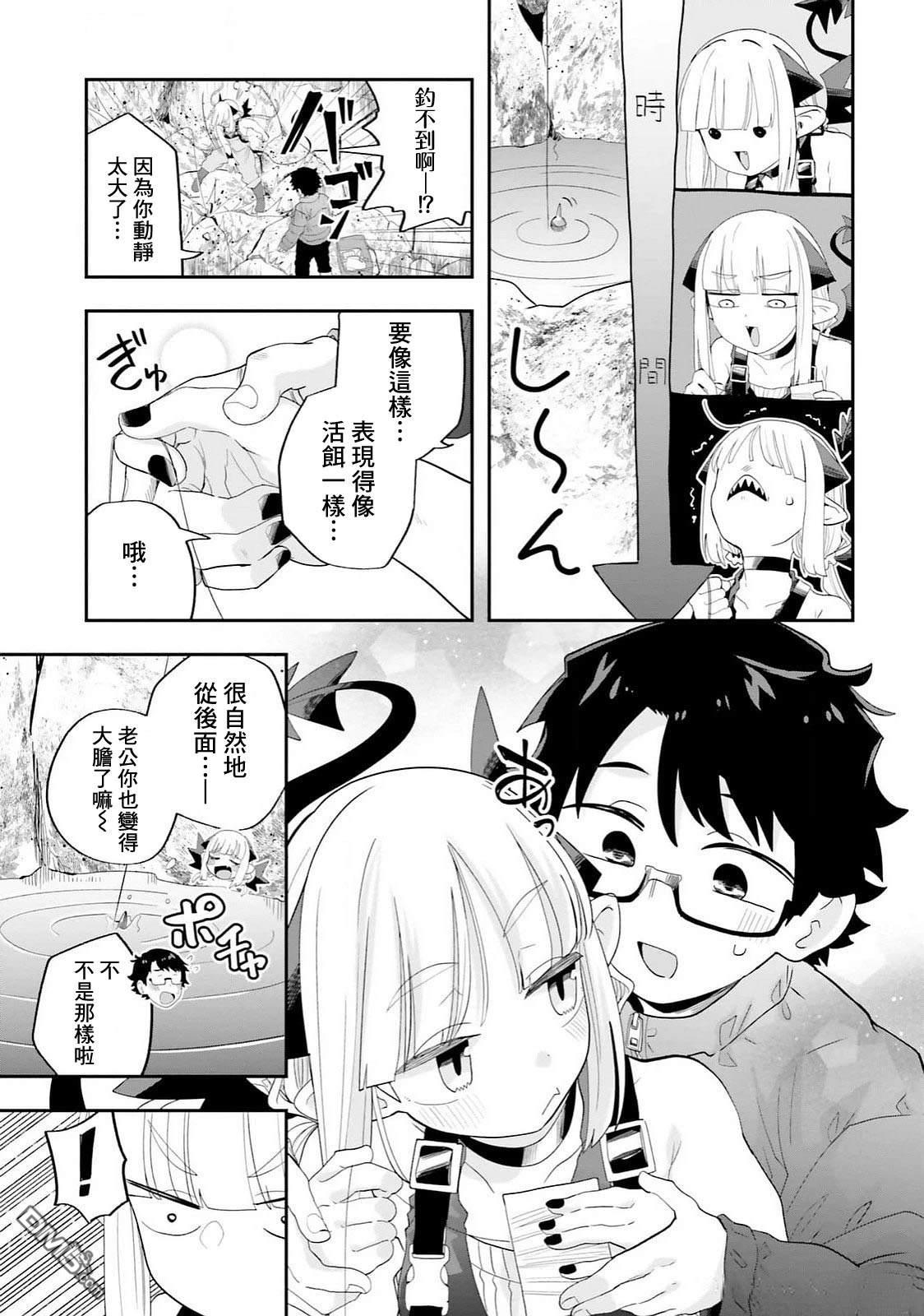 嫁到乡下的魔王 第29话 第9页