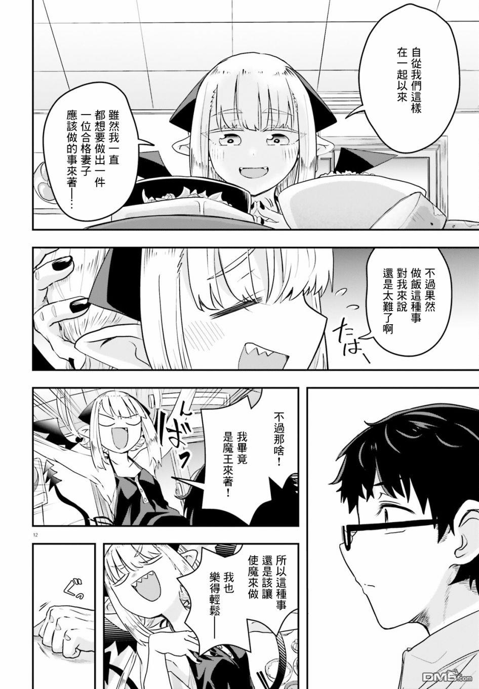 嫁到乡下的魔王 第2话 第12页