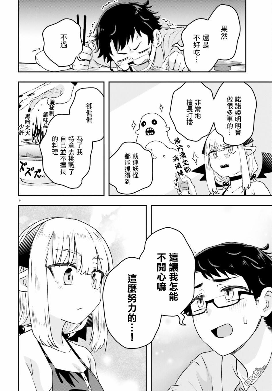 嫁到乡下的魔王 第2话 第14页