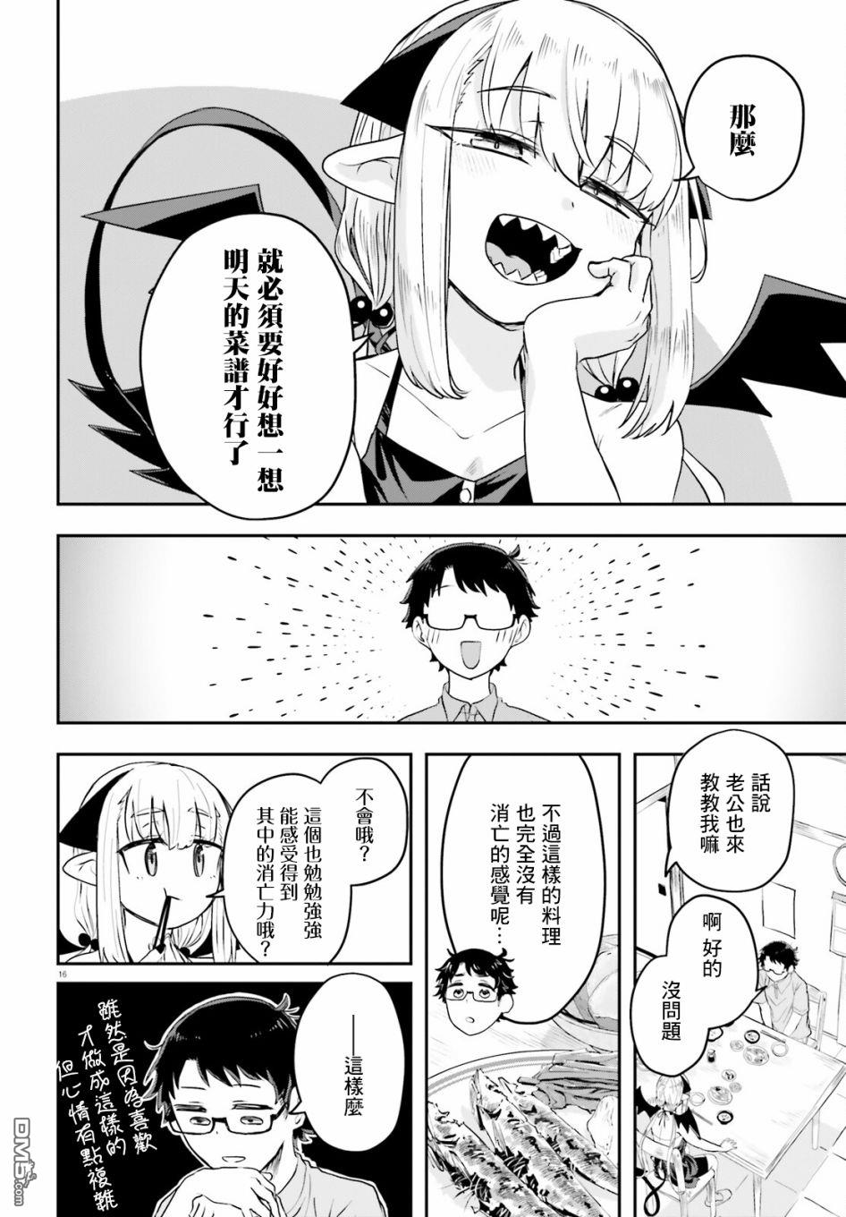 嫁到乡下的魔王 第2话 第16页