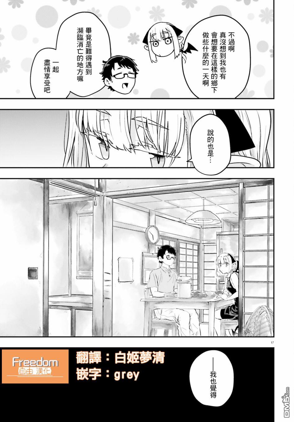 嫁到乡下的魔王 第2话 第17页