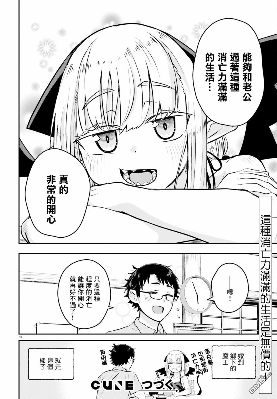 嫁到乡下的魔王 第2话 第18页