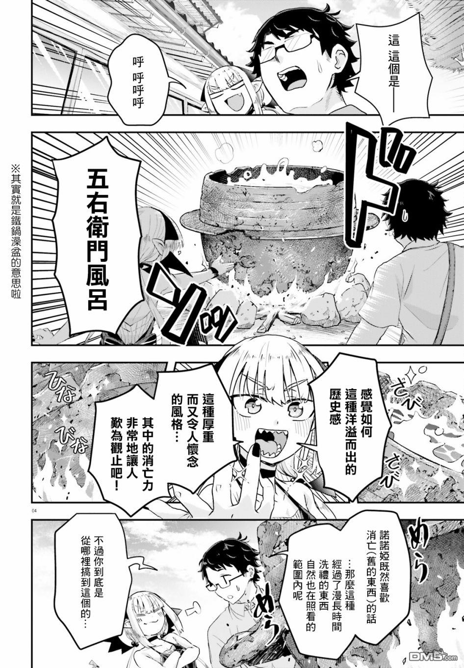 嫁到乡下的魔王 第2话 第4页