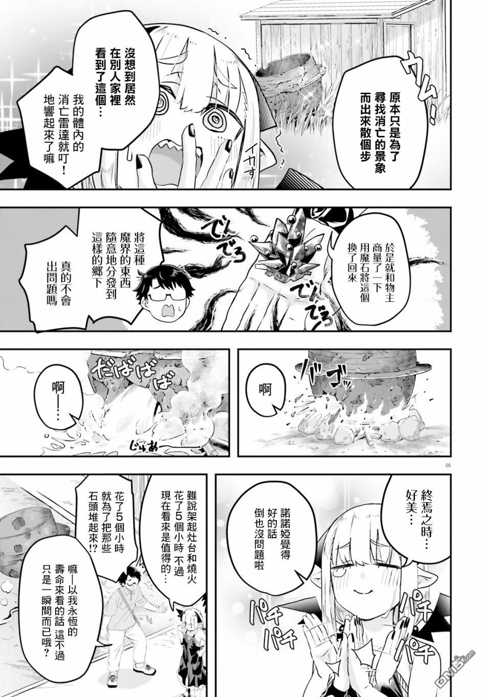 嫁到乡下的魔王 第2话 第5页