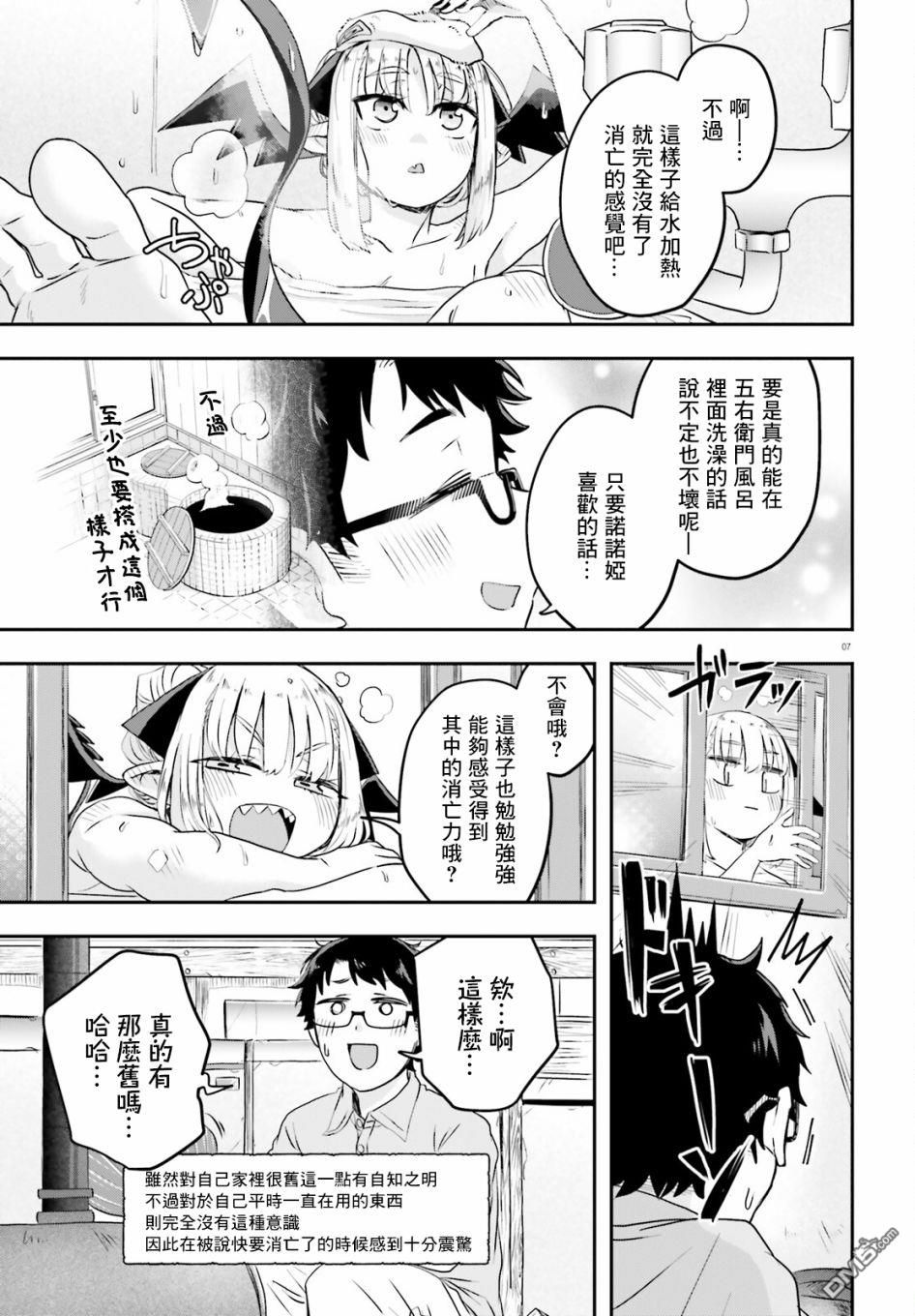 嫁到乡下的魔王 第2话 第7页