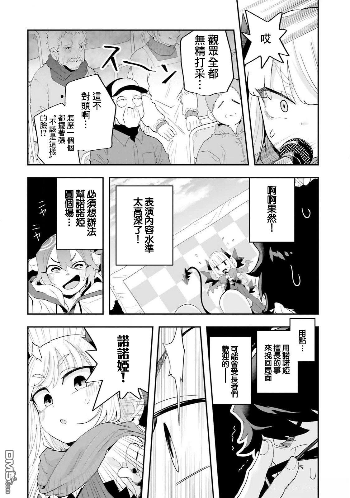嫁到乡下的魔王 第30话 第10页
