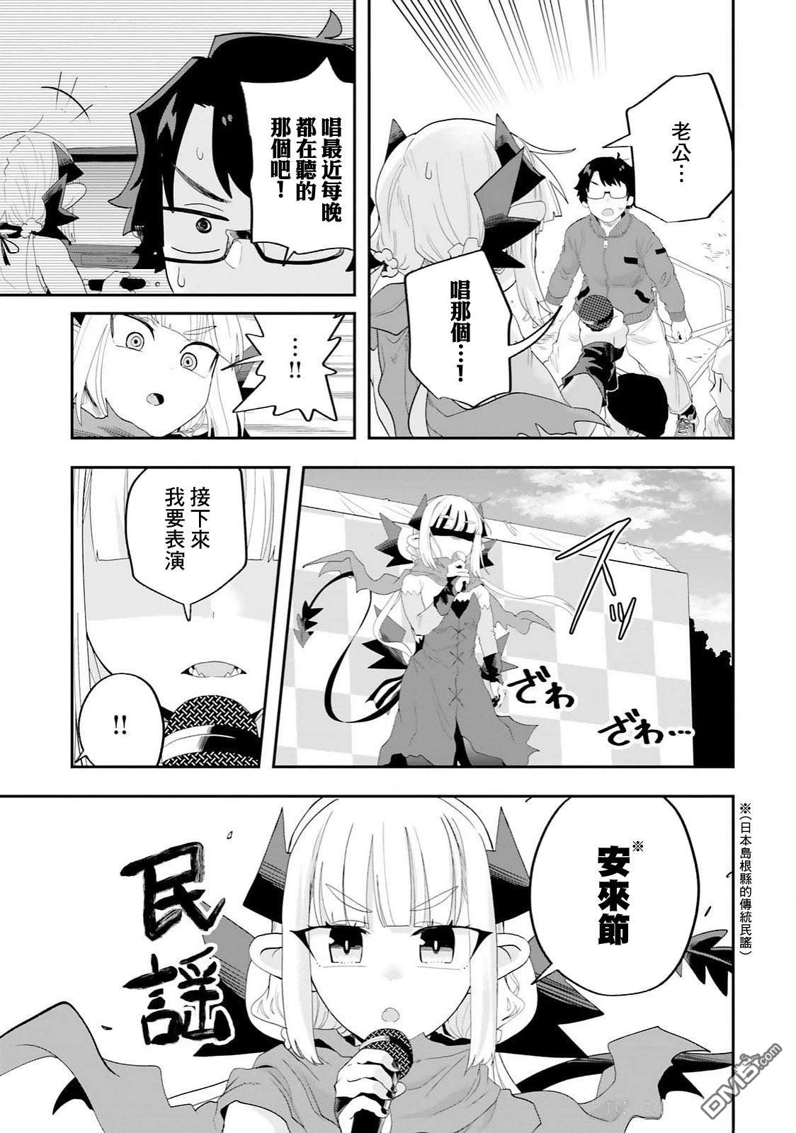 嫁到乡下的魔王 第30话 第11页