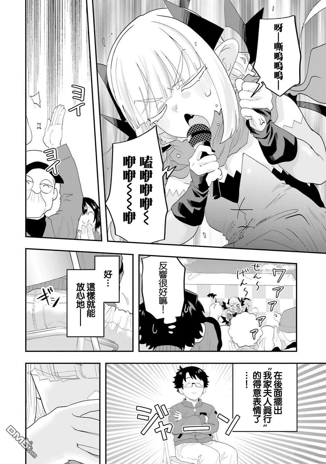 嫁到乡下的魔王 第30话 第12页