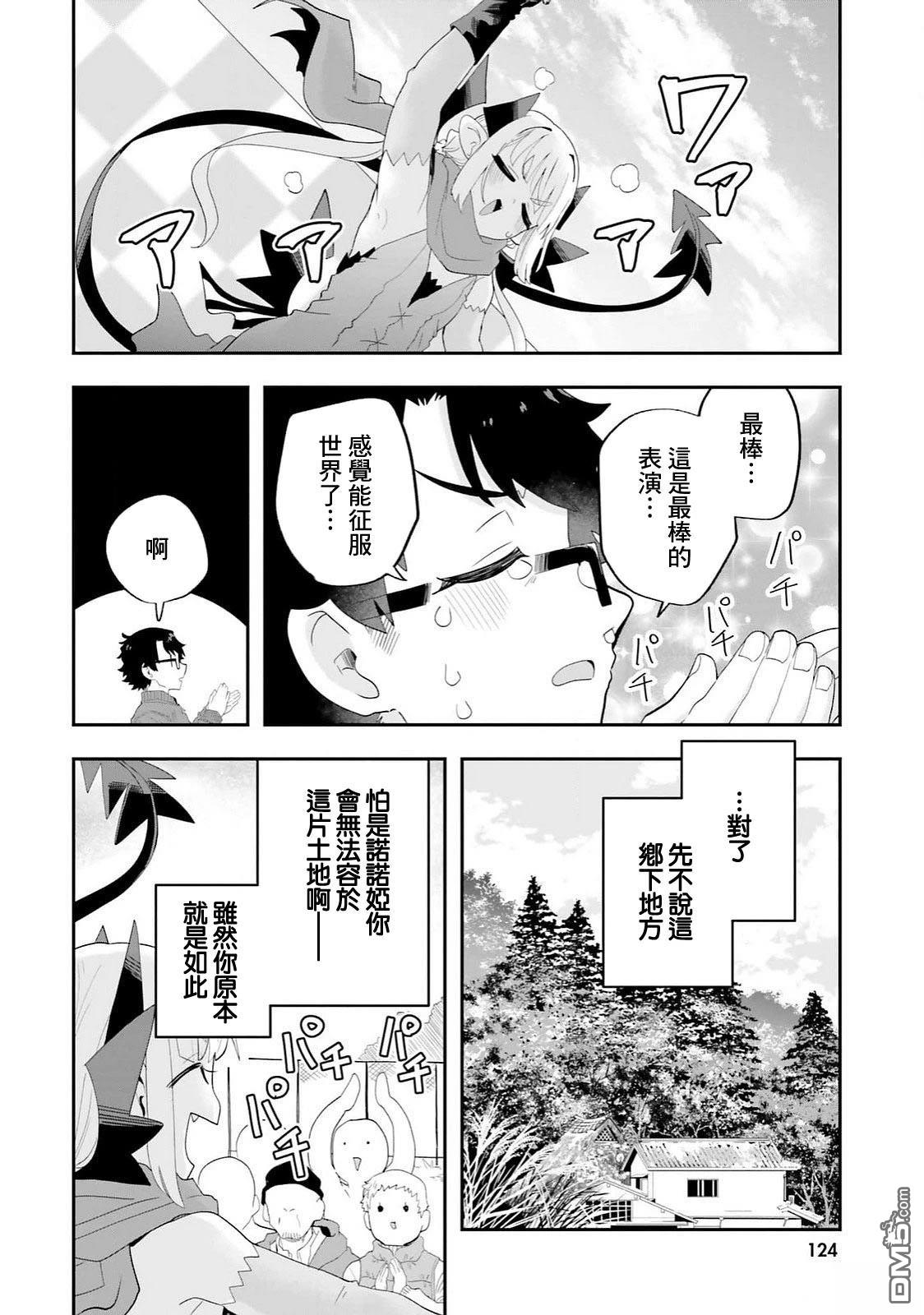 嫁到乡下的魔王 第30话 第14页