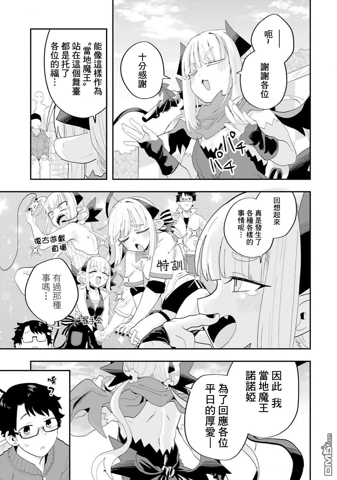 嫁到乡下的魔王 第30话 第15页