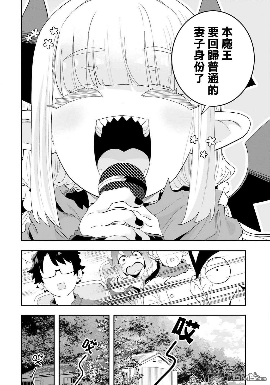 嫁到乡下的魔王 第30话 第16页