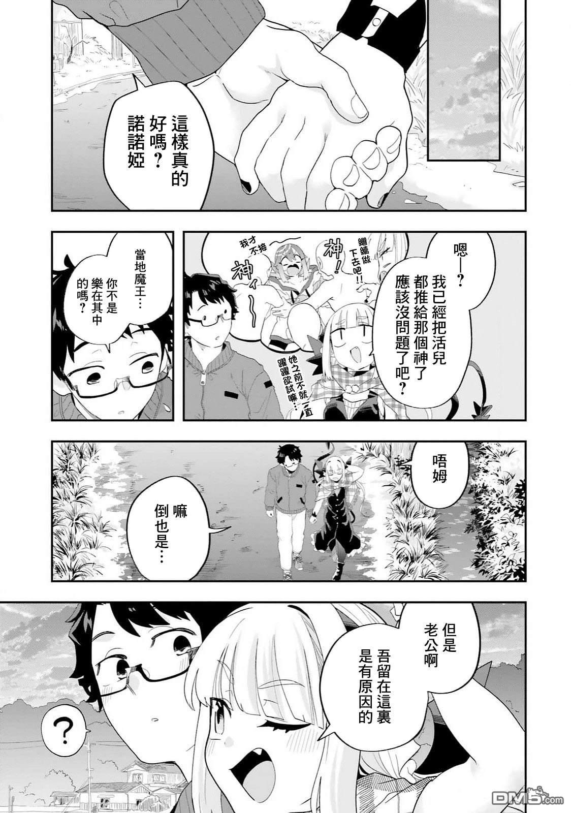 嫁到乡下的魔王 第30话 第17页
