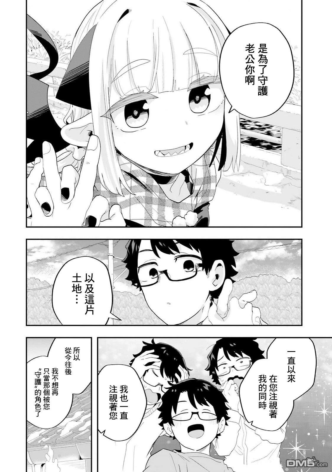 嫁到乡下的魔王 第30话 第18页