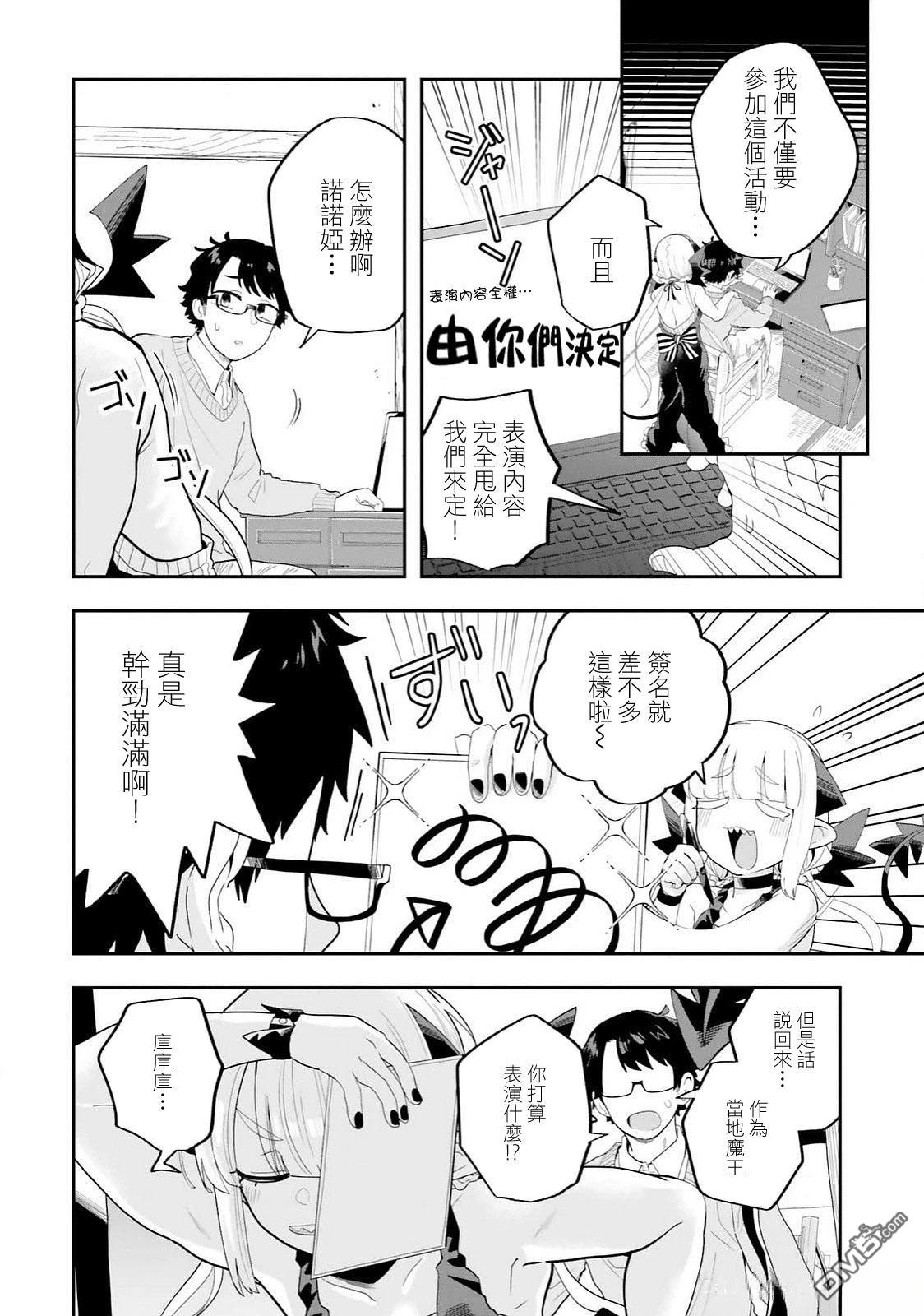 嫁到乡下的魔王 第30话 第2页
