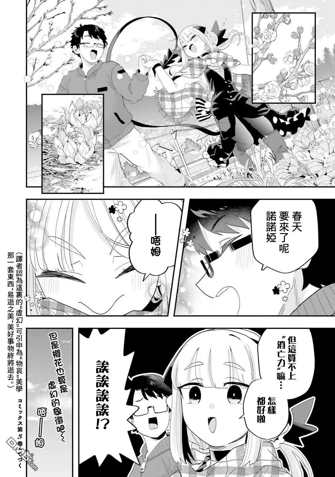 嫁到乡下的魔王 第30话 第20页
