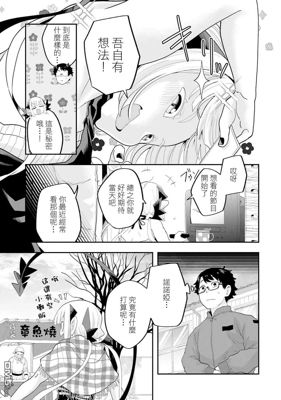 嫁到乡下的魔王 第30话 第3页