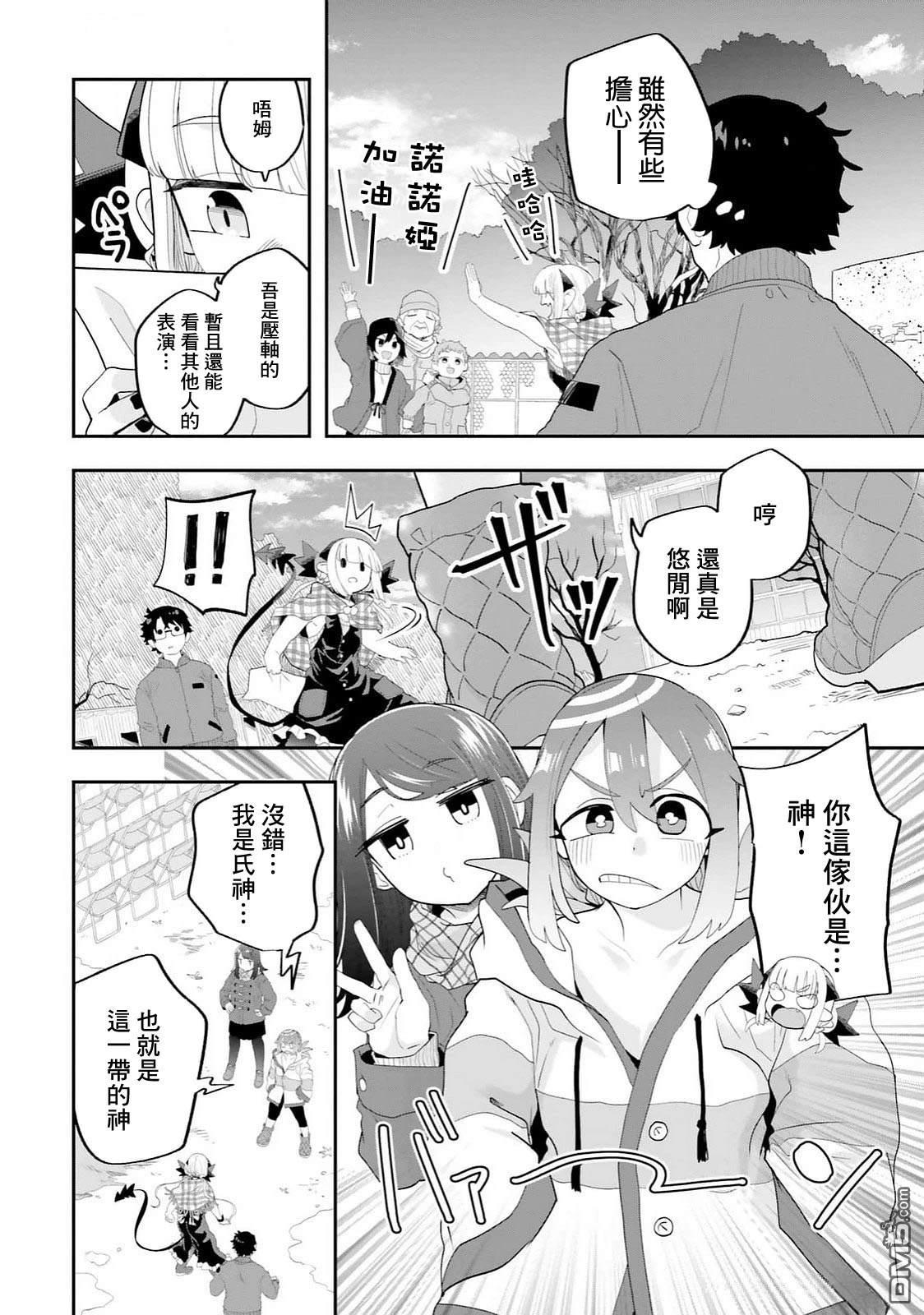 嫁到乡下的魔王 第30话 第4页