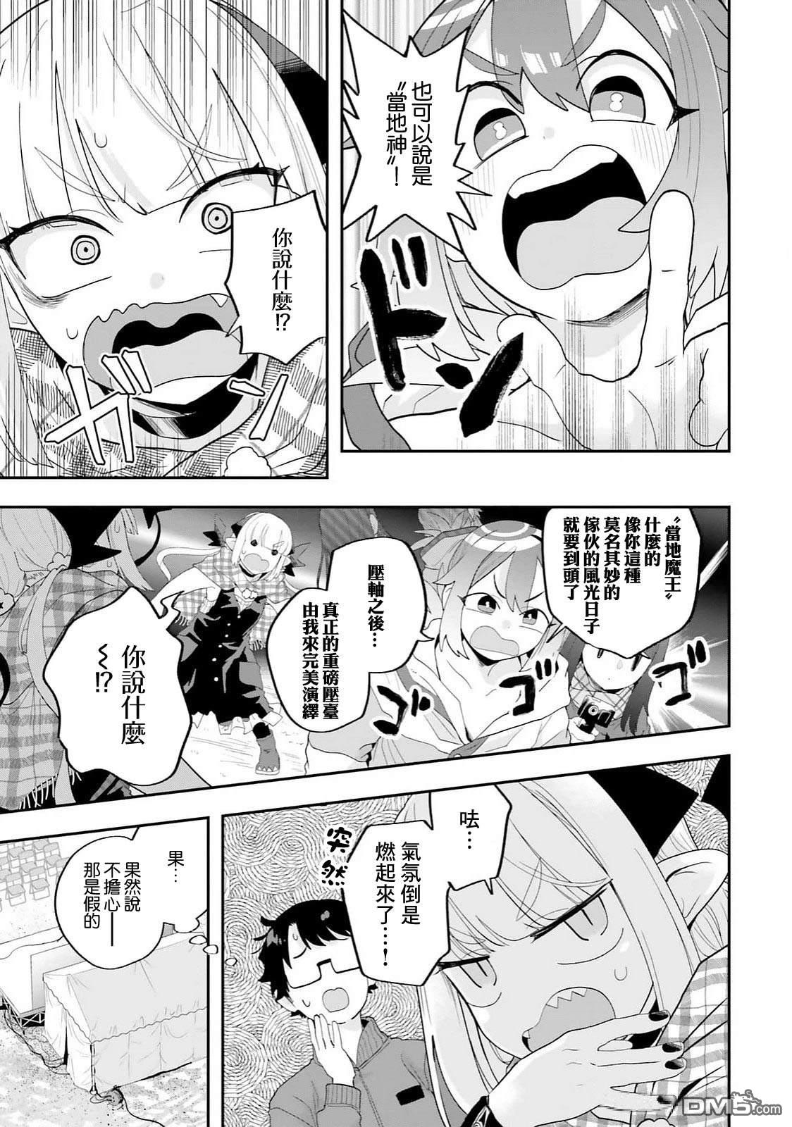 嫁到乡下的魔王 第30话 第5页
