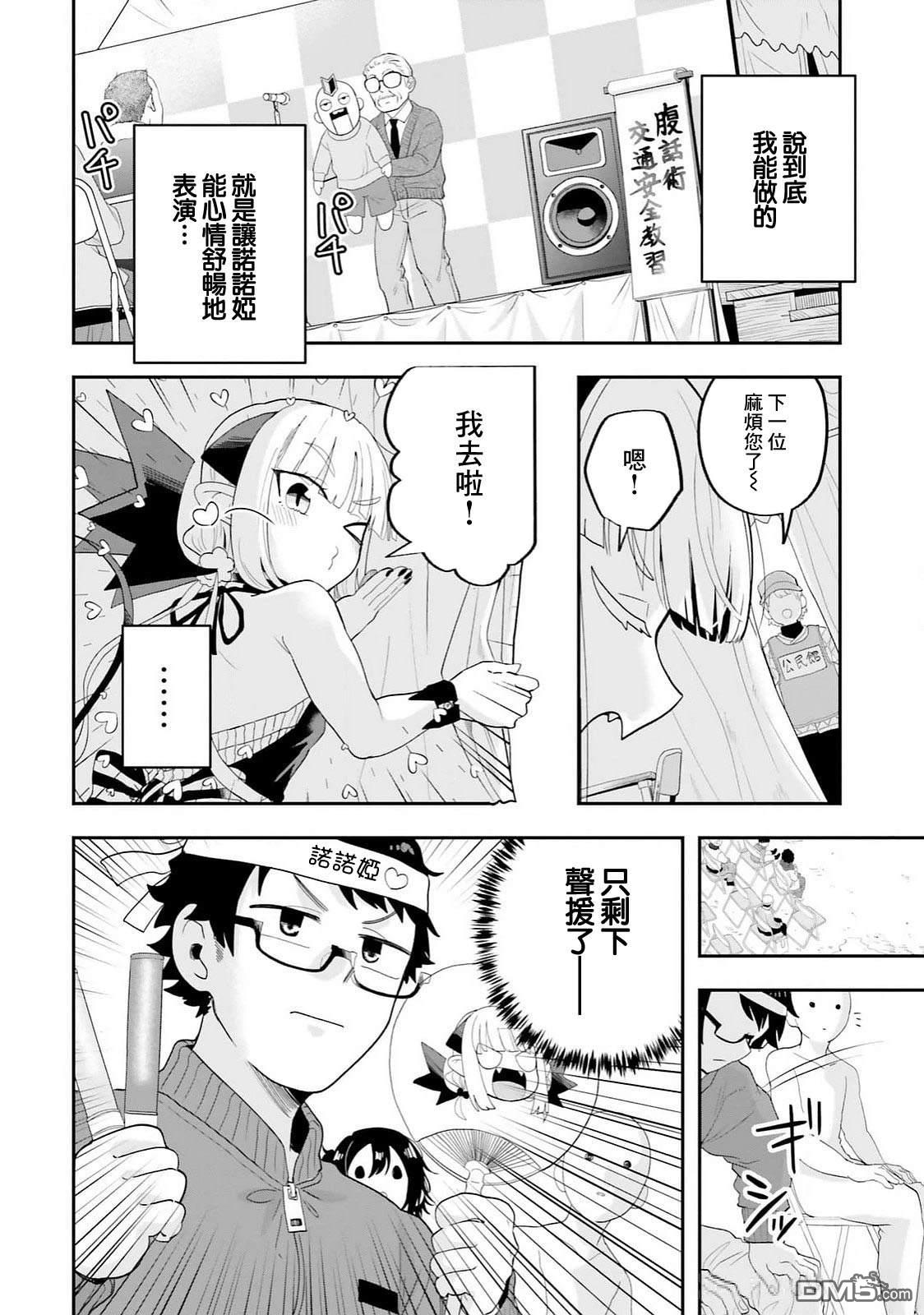 嫁到乡下的魔王 第30话 第6页