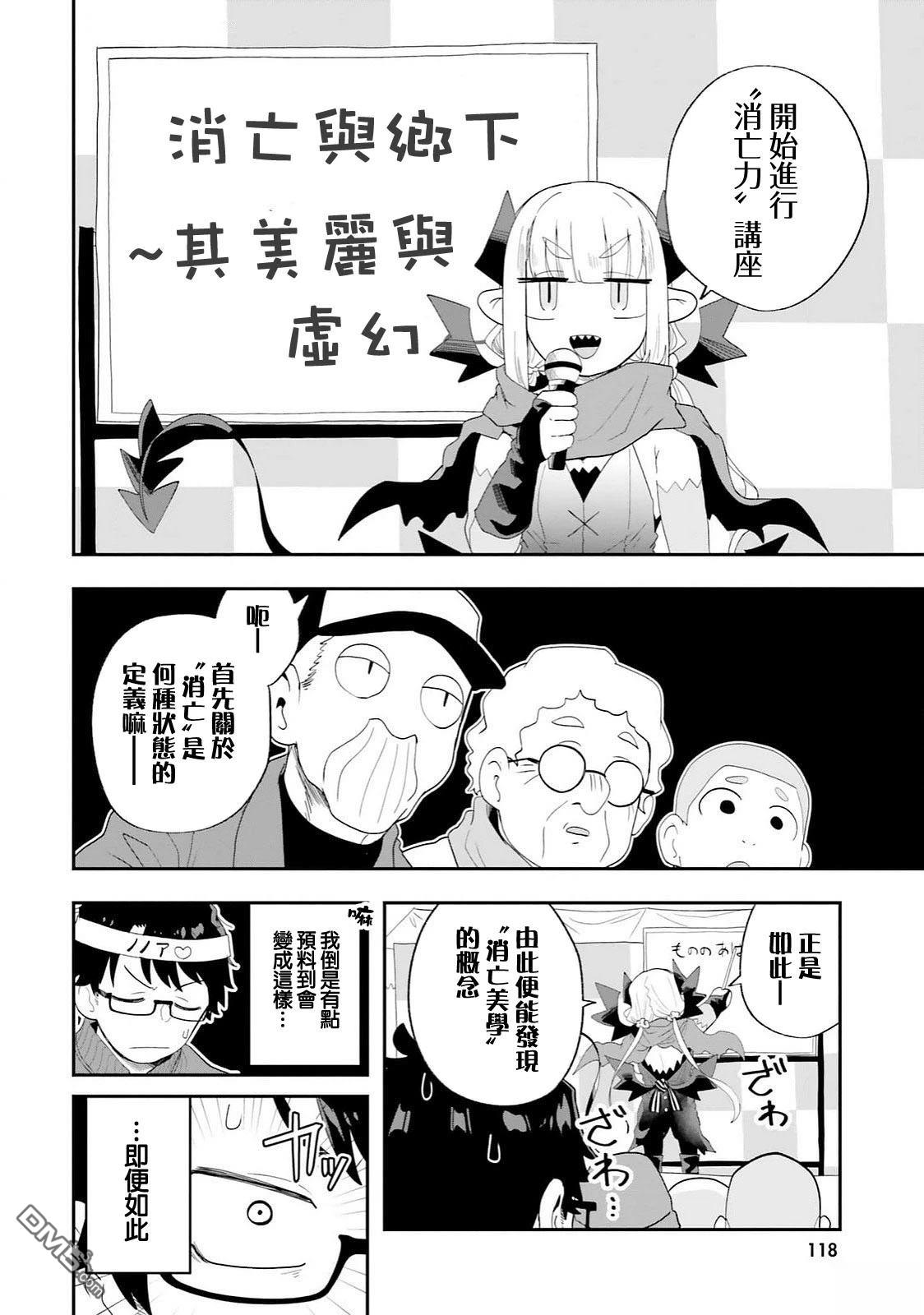 嫁到乡下的魔王 第30话 第8页