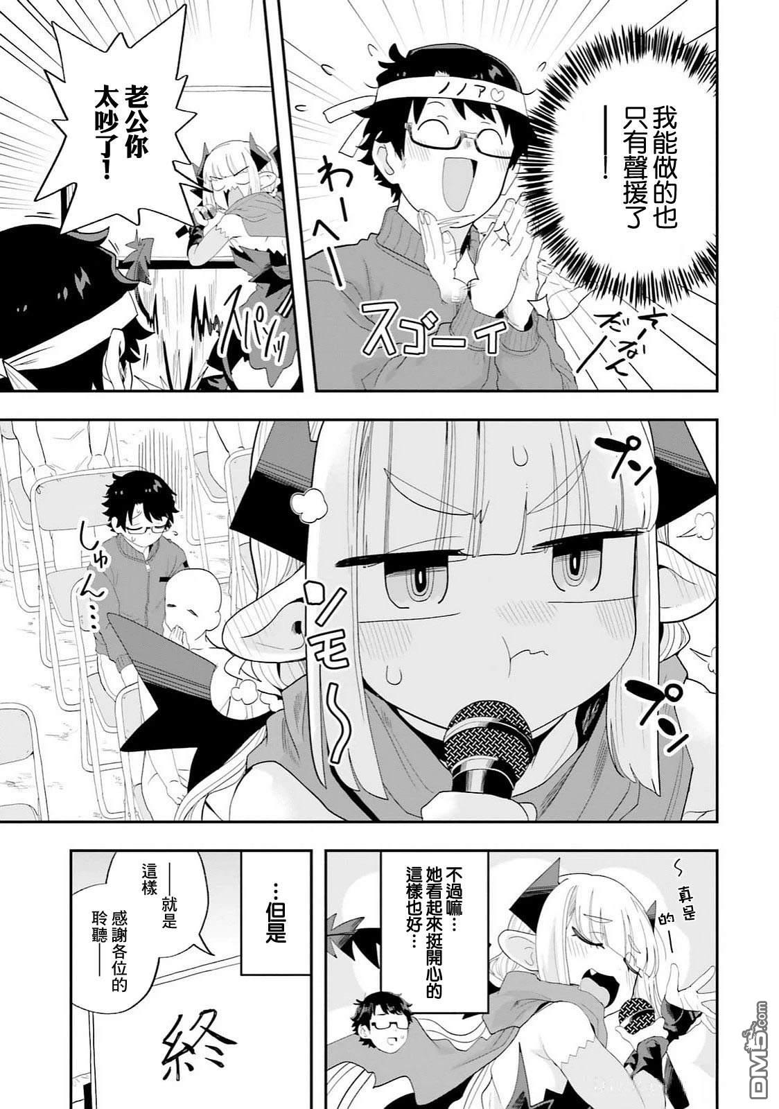 嫁到乡下的魔王 第30话 第9页