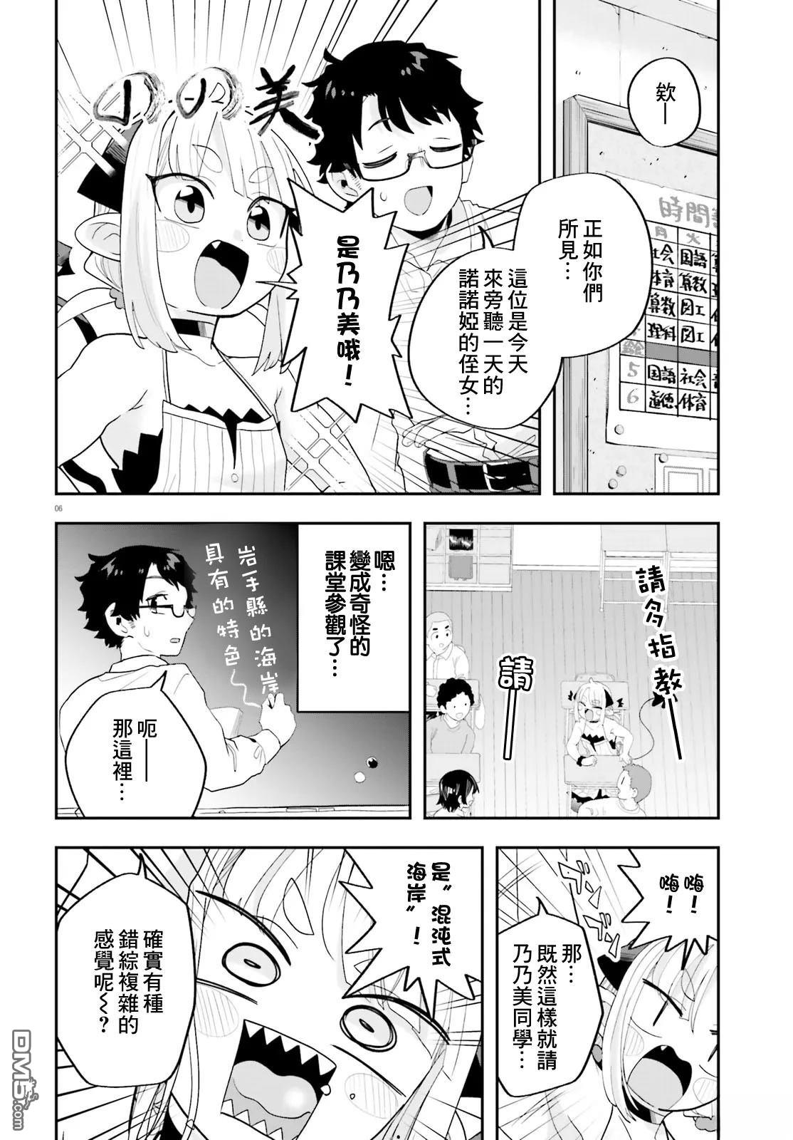 嫁到乡下的魔王 第31话 第10页