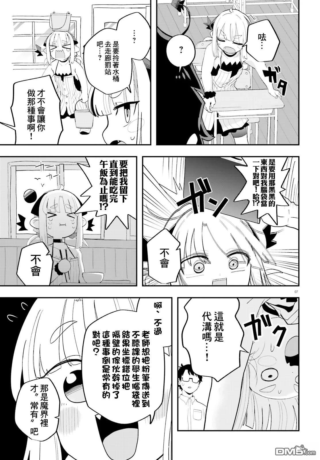 嫁到乡下的魔王 第31话 第11页