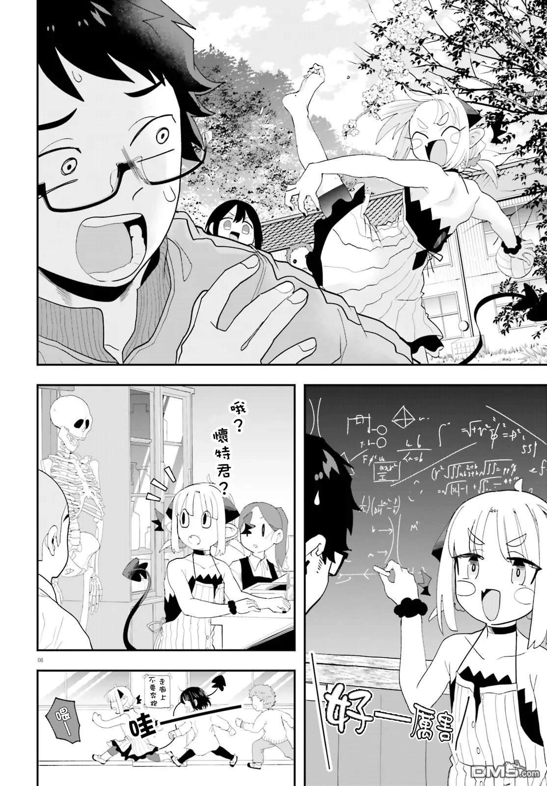 嫁到乡下的魔王 第31话 第12页