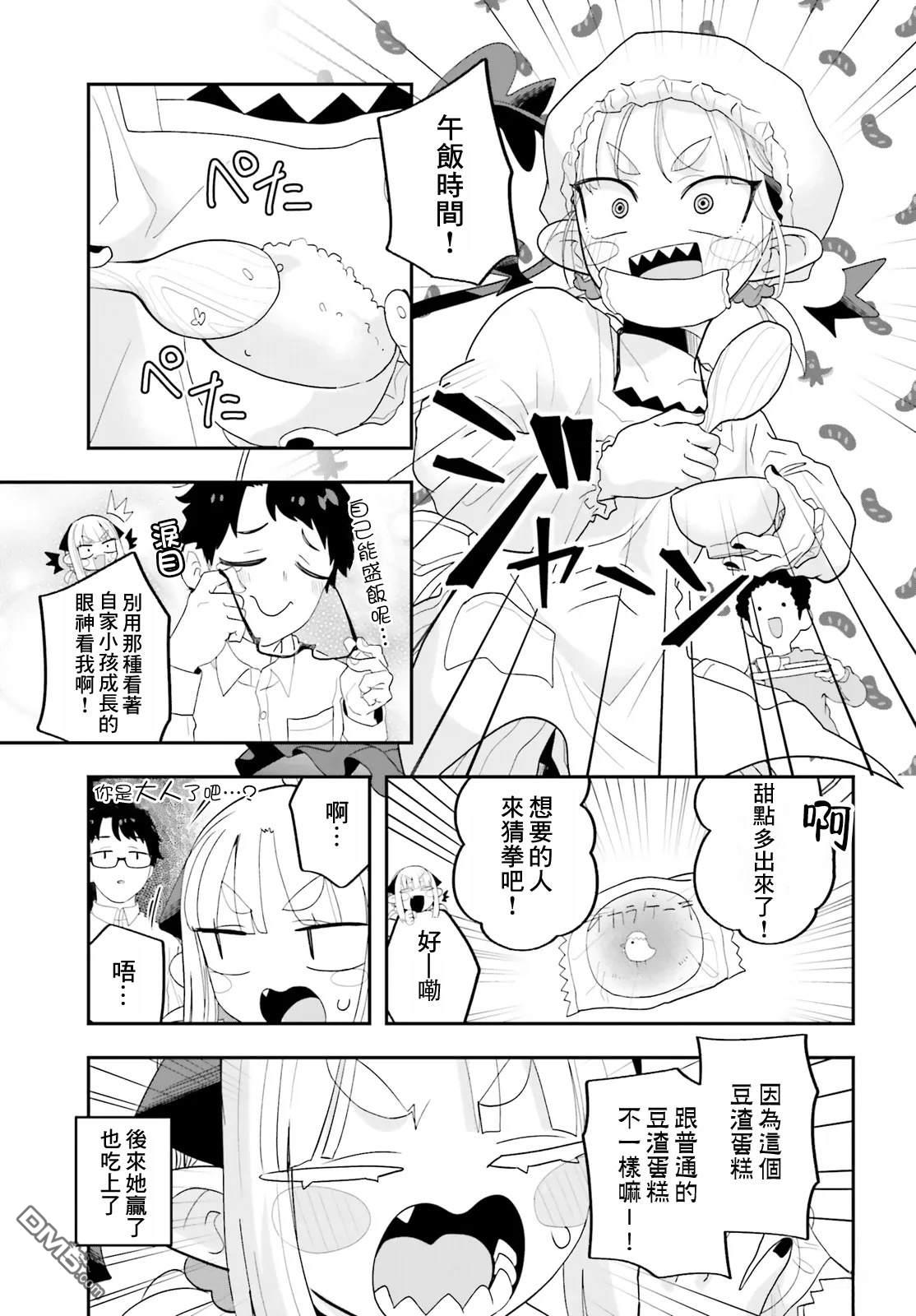 嫁到乡下的魔王 第31话 第13页