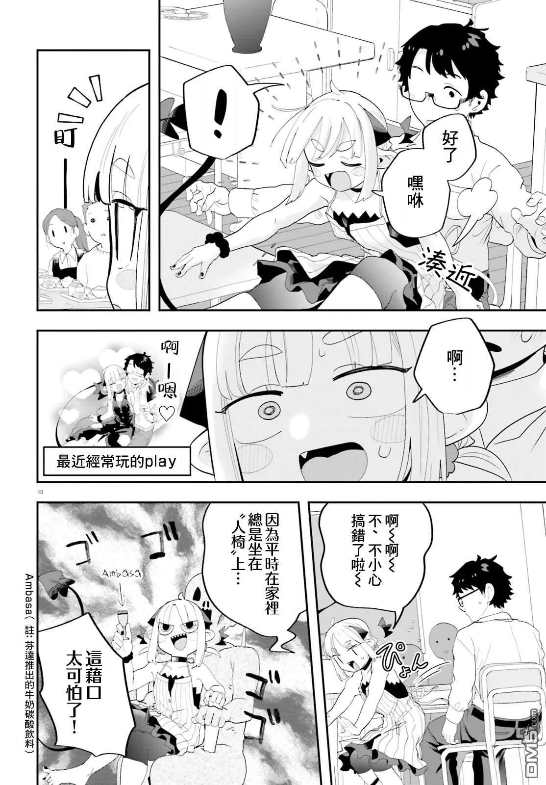 嫁到乡下的魔王 第31话 第14页