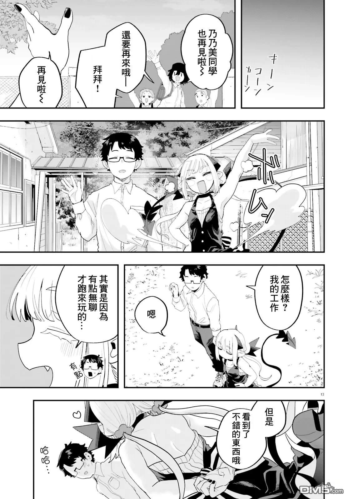 嫁到乡下的魔王 第31话 第17页